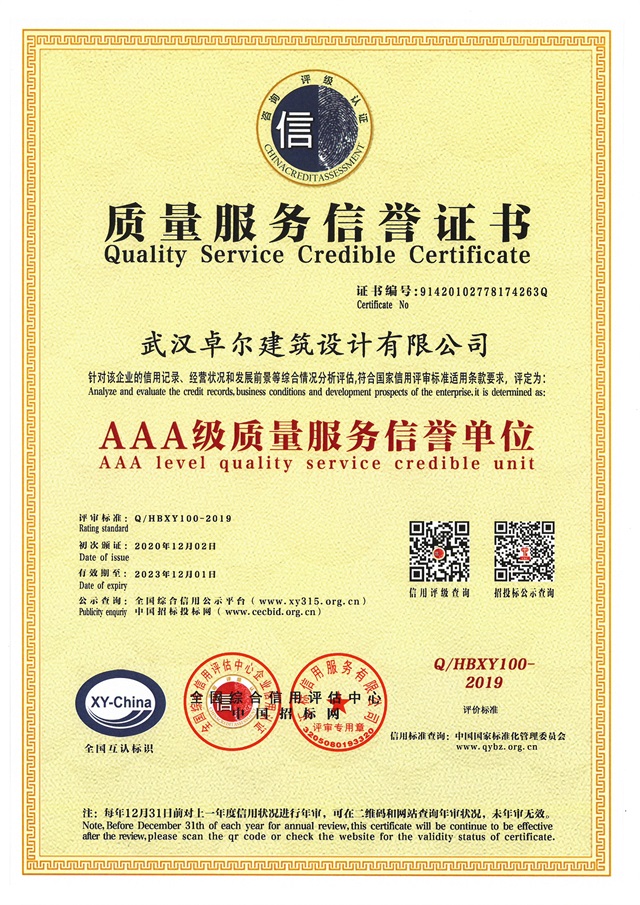 AAA级质量服务信誉单位证书.jpg